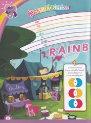 Size: 4920x6696 | Tagged: safe, derpibooru exclusive, derpibooru import, pinkie pie, twilight sparkle, twilight sparkle (alicorn), alicorn, earth pony, pony, comic:rainbow dash and the miracle of the rainbow, g4, 2015, bongkoch kids, magazine, magazine scan, thai, thailand