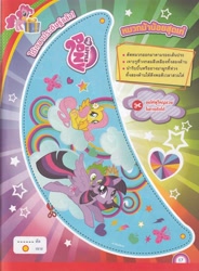 Size: 4920x6696 | Tagged: safe, derpibooru exclusive, derpibooru import, fluttershy, spike, twilight sparkle, twilight sparkle (alicorn), alicorn, dragon, pegasus, pony, comic:rainbow dash and the miracle of the rainbow, g4, 2015, bongkoch kids, dragons riding ponies, female, magazine, magazine scan, mare, riding, riding a pony, spike riding twilight, thai, thailand