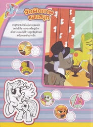 Size: 4920x6696 | Tagged: safe, derpibooru exclusive, derpibooru import, pony, comic:rainbow dash and the miracle of the rainbow, g4, 2015, bongkoch kids, magazine, magazine scan, thai, thailand