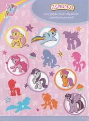 Size: 4920x6696 | Tagged: safe, derpibooru exclusive, derpibooru import, fluttershy, pinkie pie, rainbow dash, rarity, scootaloo, twilight sparkle, twilight sparkle (alicorn), alicorn, earth pony, pegasus, pony, unicorn, comic:rainbow dash and the miracle of the rainbow, g4, 2015, bongkoch kids, horn, magazine, magazine scan, thai, thailand