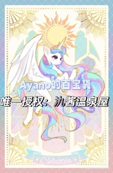 Size: 1080x1649 | Tagged: safe, artist:ayano的百宝袋, derpibooru import, princess celestia, alicorn, g4, card, chinese, majestic as fuck, obtrusive watermark, red little book source, solo, sun, watermark