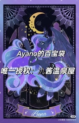 Size: 1080x1669 | Tagged: safe, artist:ayano的百宝袋, derpibooru import, princess luna, alicorn, g4, card, chinese, majestic as fuck, moon, obtrusive watermark, red little book source, solo, watermark