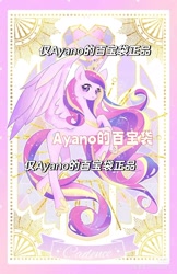 Size: 1080x1669 | Tagged: safe, artist:ayano的百宝袋, derpibooru import, princess cadance, alicorn, g4, card, chinese, obtrusive watermark, red little book source, solo, watermark