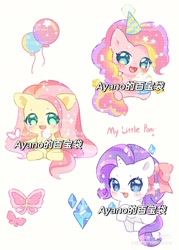 Size: 1080x1512 | Tagged: safe, artist:ayano的百宝袋, derpibooru import, fluttershy, pinkie pie, rarity, butterfly, earth pony, pegasus, unicorn, g4, balloon, chinese, cute, diapinkes, gem, horn, raribetes, red little book source, shyabetes, watermark