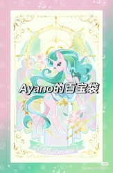 Size: 1080x1657 | Tagged: safe, artist:ayano的百宝袋, derpibooru import, mistmane, unicorn, g4, chinese, horn, red little book source, solo, watermark