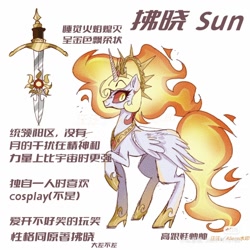 Size: 1080x1080 | Tagged: safe, artist:alieen, derpibooru import, daybreaker, alicorn, g4, concave belly, mane of fire, name translation, raised hoof, raised leg, red little book source, simple background, slender, solo, sword, tail, tail of fire, thin, weapon, white background