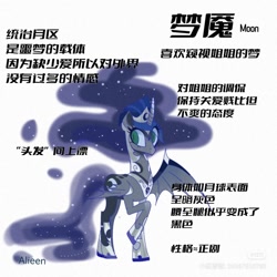 Size: 1080x1080 | Tagged: safe, artist:alieen, derpibooru import, nightmare moon, g4, chinese, ethereal mane, ethereal tail, long mane, long tail, name translation, one wing out, raised hoof, raised leg, red little book source, simple background, solo, tail, tall, watermark, white background, wings