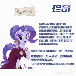 Size: 1080x1080 | Tagged: safe, artist:alieen, derpibooru import, rarity, unicorn, g4, chinese, horn, name translation, red little book source, solo, watermark