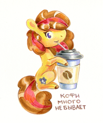 Size: 825x983 | Tagged: safe, artist:maytee, derpibooru import, oc, oc only, oc:maytee, earth pony, pony, coffee, coffee cup, cup, cyrillic, drinking straw, looking at you, russian, simple background, sipping, sitting, smiling, solo, tail, traditional art, translated in the description, two toned mane, two toned tail, white background