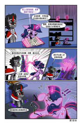 Size: 3589x5426 | Tagged: safe, artist:brella, derpibooru import, king sombra, twilight sparkle, unicorn twilight, unicorn, comic:crystal war, alternate universe, book, bookshelf, chinese, comic, fight, glasses, magic, text