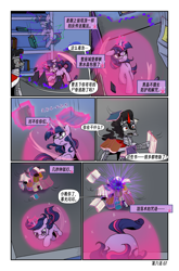 Size: 3589x5426 | Tagged: safe, artist:brella, derpibooru import, king sombra, twilight sparkle, unicorn twilight, unicorn, comic:crystal war, alternate universe, book, chinese, glasses, magic, text