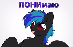 Size: 2560x1662 | Tagged: safe, artist:mariashek, derpibooru import, oc, oc only, oc:silver wing, pegasus, :p, blue mane, cyrillic, gradient background, male, meme, pegasus oc, pun, red eyes, russian, solo, tongue, tongue out