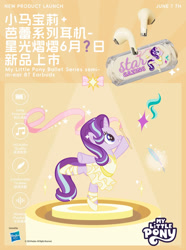 Size: 1080x1451 | Tagged: safe, derpibooru import, starlight glimmer, g4, advertisement, ballerina, chinese, clothes, earbuds, glimmerina, official, red little book source, solo, tutu