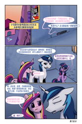 Size: 3589x5426 | Tagged: safe, artist:brella, derpibooru import, princess cadance, shining armor, twilight sparkle, unicorn twilight, unicorn, comic:crystal war, g4, alternate hairstyle, alternate universe, chinese, crystal empire, dialogue, glasses, horn, text