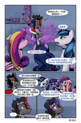 Size: 3589x5426 | Tagged: safe, artist:brella, derpibooru import, king sombra, princess cadance, shining armor, twilight sparkle, unicorn twilight, unicorn, comic:crystal war, g4, chinese, dialogue, glasses, text