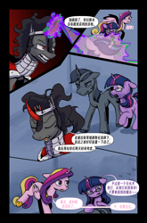 Size: 3589x5426 | Tagged: safe, artist:brella, derpibooru import, king sombra, princess cadance, shining armor, twilight sparkle, unicorn twilight, unicorn, comic:crystal war, g4, alternate universe, chinese, comic, dialogue, glasses, statue, text