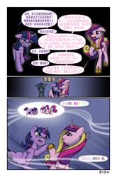 Size: 3589x5426 | Tagged: safe, artist:brella, derpibooru import, princess cadance, twilight sparkle, unicorn twilight, unicorn, comic:crystal war, g4, alternate hairstyle, alternate universe, chinese, comic, glasses, text