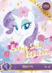 Size: 727x1022 | Tagged: safe, derpibooru import, rarity, pony, unicorn, series:卡游彩虹三, g4, card, chinese, english, female, horn, kayou, merchandise, official, solo, text, trading card