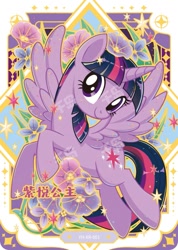 Size: 727x1022 | Tagged: safe, derpibooru import, twilight sparkle, twilight sparkle (alicorn), alicorn, pony, series:卡游彩虹三, g4, card, chinese, female, flower, kayou, merchandise, official, solo, text, trading card, watermark