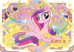 Size: 1020x728 | Tagged: safe, derpibooru import, princess cadance, alicorn, pony, series:卡游彩虹三, g4, card, chinese, female, flower, kayou, merchandise, official, solo, text, trading card