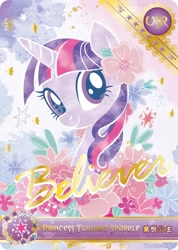 Size: 727x1022 | Tagged: safe, derpibooru import, twilight sparkle, pony, series:卡游彩虹三, g4, card, chinese, english, female, kayou, merchandise, official, solo, text, trading card