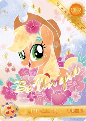 Size: 727x1022 | Tagged: safe, derpibooru import, applejack, earth pony, pony, series:卡游彩虹三, g4, card, chinese, english, female, kayou, merchandise, official, solo, text, trading card