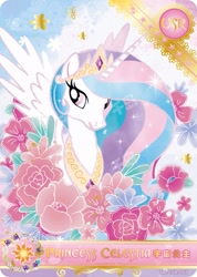 Size: 727x1022 | Tagged: safe, derpibooru import, edit, princess celestia, alicorn, pony, series:卡游彩虹三, g4, card, chinese, english, female, kayou, merchandise, official, solo, text, trading card, watermark