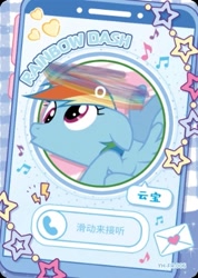 Size: 302x424 | Tagged: safe, derpibooru import, edit, edited screencap, screencap, rainbow dash, pony, series:卡游彩虹三, g4, card, chinese, english, female, kayou, merchandise, official, rainbow dash is best facemaker, solo, text, trading card