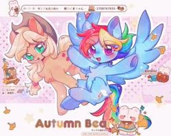 Size: 1360x1080 | Tagged: safe, artist:taidiacute, derpibooru import, applejack, rainbow dash, earth pony, pegasus, pony, abstract background, autumn, blushing, leaf, plushie, sample, spread hooves, spread wings, teddy bear, text, wings