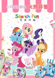 Size: 1810x2560 | Tagged: safe, derpibooru import, applejack, fluttershy, maud pie, pinkie pie, rainbow dash, rarity, twilight sparkle, twilight sparkle (alicorn), alicorn, g4, badge, cake, card, chinese, cutie mark, food, looking at you, mane six, merchandise, official, one eye closed, search fun, sitting, smiling, stars, wink, winking at you