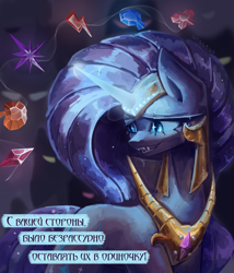 Size: 3000x3500 | Tagged: safe, artist:anastas, derpibooru import, part of a set, nightmare rarity, pony, unicorn, series:ask nightmare rarity, g4, armor, ask, comic, cyrillic, element of generosity, element of honesty, element of kindness, element of laughter, element of loyalty, element of magic, elements of harmony, ethereal mane, eyeshadow, fangs, female, horn, jewelry, looking at you, magic, magic aura, makeup, mare, mlp art ask (ru), nightmarified, open mouth, regalia, russian, slit eyes, solo, speech bubble, starry mane, sternocleidomastoid, text