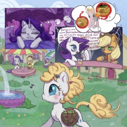 Size: 1280x1280 | Tagged: safe, artist:shunshell, derpibooru import, applejack, rarity, oc, earth pony, pony, unicorn, g4, apple, bag, comic, cyrillic, dialogue, dream, female, food, horn, implied lesbian, implied rarijack, implied shipping, jaw drop, mare, music notes, saddle bag, speech bubble, thought bubble, toy interpretation, whistling