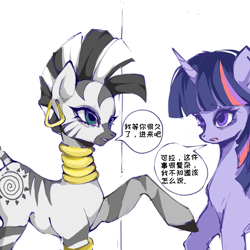 Size: 1080x1080 | Tagged: safe, artist:chaoyue39224, derpibooru import, twilight sparkle, zecora, pony, unicorn, zebra, female, horn, mare, simple background, speech bubble, text, white background