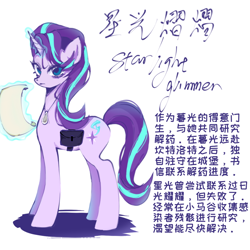 Size: 750x750 | Tagged: safe, artist:chaoyue39224, derpibooru import, starlight glimmer, pony, unicorn, bag, chinese, horn, levitation, magic, saddle bag, solo, telekinesis