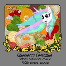 Size: 1300x1300 | Tagged: safe, artist:tiska, derpibooru import, princess celestia, alicorn, pony, g4, cyrillic, dried fruits, female, horn, mare, smiling, solo