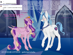 Size: 750x563 | Tagged: safe, artist:gulixingenatasha, derpibooru import, princess cadance, shining armor, alicorn, pony, unicorn, g4, alternate design, duo, duo male and female, female, height difference, horn, male, missing cutie mark, thin, translation request