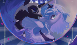 Size: 1592x932 | Tagged: safe, artist:gongmo557, derpibooru import, nightmare moon, princess luna, alicorn, pony, g4, abstract background, female, mare, teary eyes, text