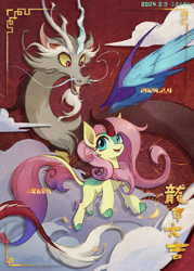 Size: 1832x2560 | Tagged: safe, artist:三足吞金乌, derpibooru import, discord, fluttershy, draconequus, kirin, pony, g4, chinese, cloven hooves, duo, female, kirin fluttershy, kirin-ified, male, mare, species swap