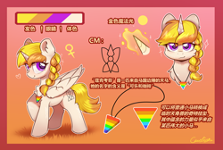 Size: 4600x3100 | Tagged: safe, artist:刺萧, derpibooru import, oc, oc only, oc:cokecoffee, alicorn, pony, alicorn oc, braid, chinese, cute, female, gradient background, horn, jewelry, looking at you, magic, mare, orange background, pendant, raised hoof, raised leg, reference sheet, simple background, smiling, smiling at you, solo, wings