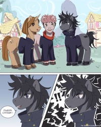 Size: 3200x4000 | Tagged: safe, artist:oldyoungman16, derpibooru import, earth pony, pony, unicorn, anime, cyrillic, exclamation point, female, horn, jujutsu kaisen, male, mare, megumi fushiguro, nobara kugisaki, outdoors, ponified, ponyville, species swap, speech bubble, stallion, talking, text, translated in the comments, ukrainian, yuuji itadori