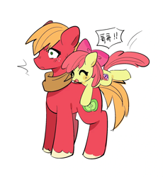 Size: 1492x1620 | Tagged: safe, artist:guiiy电离诡, derpibooru import, apple bloom, big macintosh, earth pony, pony, adorabloom, brother and sister, cute, duo, duo male and female, eyes closed, female, filly, foal, hug, male, open mouth, riding, siblings, simple background, smiling, speech bubble, stallion, surprised, text, white background