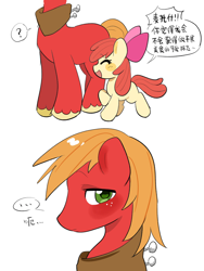 Size: 1620x2160 | Tagged: safe, artist:guiiy电离诡, derpibooru import, apple bloom, big macintosh, earth pony, pony, ..., blushing, bow, bust, eyes closed, female, filly, foal, full body, hair bow, open mouth, simple background, speech bubble, text, white background, yoke