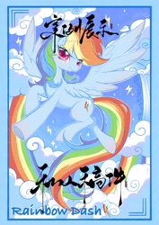 Size: 2480x3508 | Tagged: safe, artist:co306012, derpibooru import, rainbow dash, pegasus, pony, blushing, border, cloud, female, flying, grin, looking at you, mare, sky, smiling, solo, text