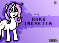 Size: 1750x1270 | Tagged: safe, artist:raku inkyetta, derpibooru import, oc, oc only, oc:raku inkyetta, banned from equestria daily, chinese, digital art, female, game, gradient background, mare, pixel art, solo, 千景, 羽梦千景