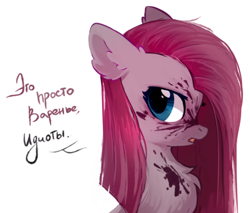 Size: 2000x1700 | Tagged: safe, artist:mirtash, derpibooru import, pinkie pie, earth pony, pony, g4, cyrillic, dialogue, female, food, jam, mare, not blood, pinkamena diane pie, simple background, solo, translated in the comments, white background