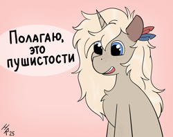 Size: 1924x1521 | Tagged: safe, artist:hardrock, derpibooru import, oc, oc:arisu yukita, pony, unicorn, chest fluff, cyrillic, feather, female, heterochromia, horn, mare, russian, solo, translated in the description