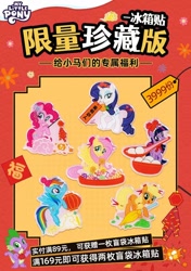 Size: 726x1030 | Tagged: safe, derpibooru import, applejack, fluttershy, pinkie pie, rainbow dash, rarity, spike, twilight sparkle, twilight sparkle (alicorn), alicorn, dragon, earth pony, pegasus, pony, unicorn, g4, bowl, broom, candy, chinese, chinese new year, cloud, fireworks, folded wings, food, hair accessory, hat, horn, lantern, leaves, looking at you, magnet, mane six, merchandise, official, open mouth, open smile, paper lantern, smiling, smiling at you, spoon, spread wings, tangyuan, text, wings