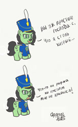 Size: 536x872 | Tagged: safe, artist:granatrus, derpibooru import, oc, oc only, oc:anon filly, earth pony, pony, 2 panel comic, clothes, comic, cyrillic, facial hair, female, filly, foal, implied vulgar, military uniform, moustache, poruchik rzhevsky, rhyme, russian, signature, simple background, solo, uniform, white background