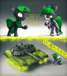 Size: 1920x2160 | Tagged: safe, artist:mister-karter, derpibooru import, oc, oc only, changeling, object pony, original species, pony, g4, 2 panel comic, 3d, comic, cyrillic, duo, green changeling, ponified, russian, species swap, talking, tank (vehicle), translated in the description