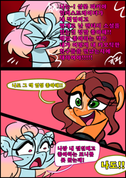 Size: 1240x1754 | Tagged: safe, artist:jully-park, derpibooru import, oc, oc only, oc:charlotte parker, oc:kelly clark, earth pony, pony, comic:how i meet my chaotic friends(korean), comic, korean